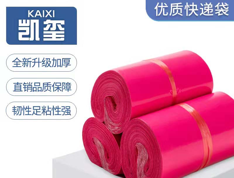 邕宁玫红色快递袋价格