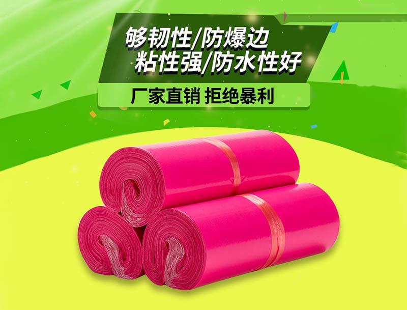 邕宁玫红色快递袋-03